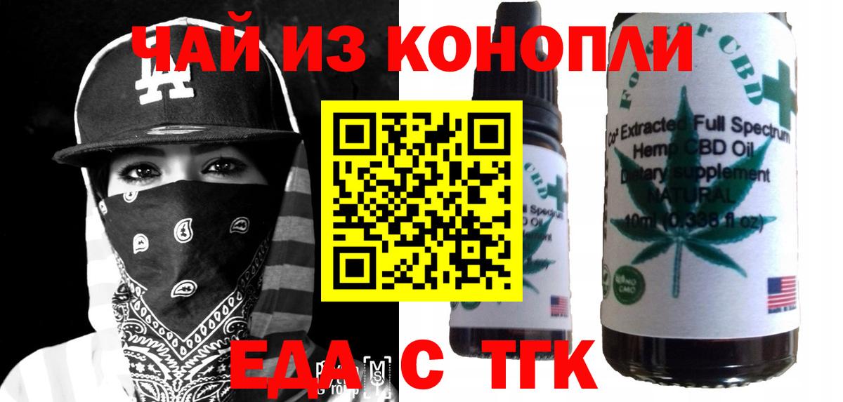 Беслан  Cannafood конопля  Вход с VPN 