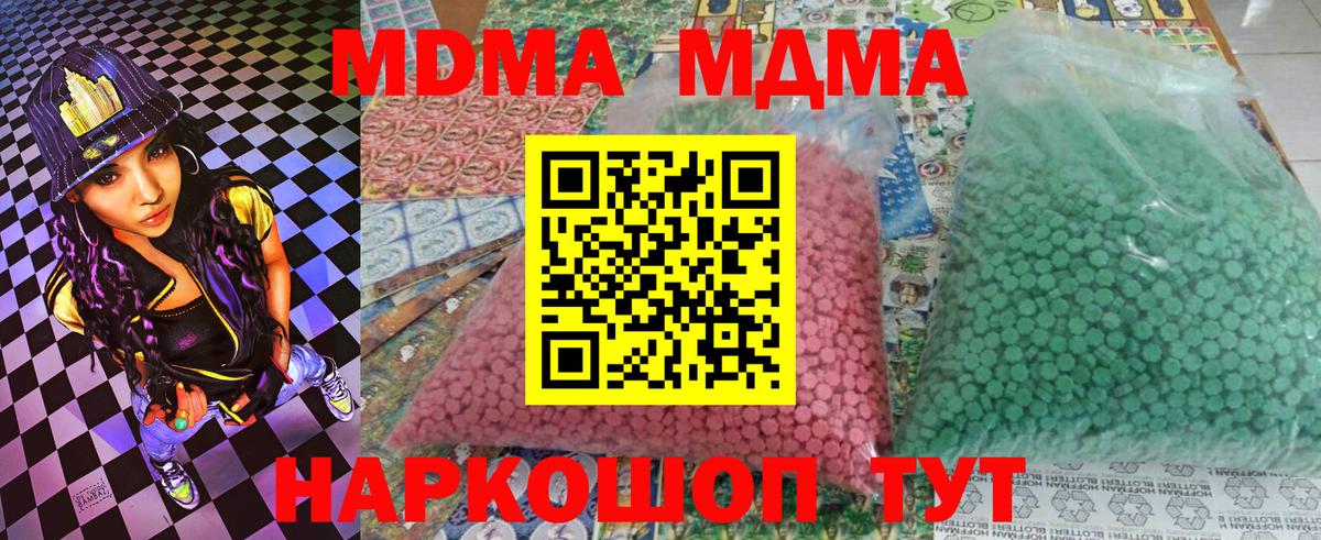 МДМА Molly Беслан