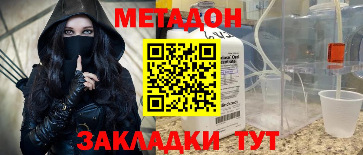 МЕТАДОН кристалл  Вход с VPN  Метадон VHQ  Беслан 